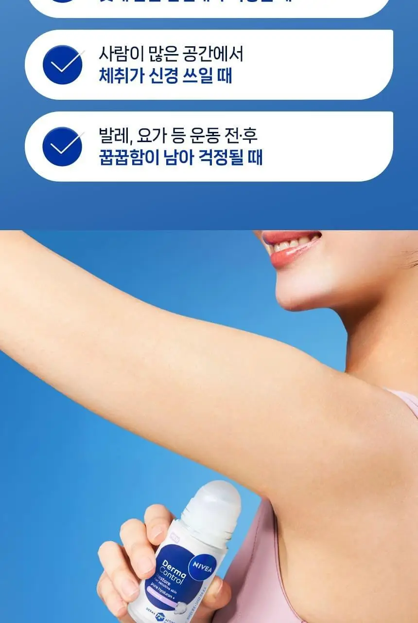 [NEW/ 15년 연속 1위] 니베아 데오드란트 롤온 더마컨트롤 리스토어 50ml 상세페이지 7